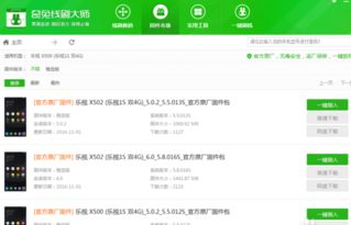 乐视手机官方固件下载,广泛解析方法评估|钻石版_v5.330