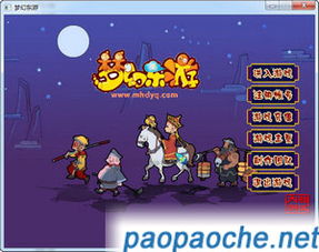 透视眼激活码同梦幻东游单机版玩法,整体规划执行讲解&完整版_v2.458