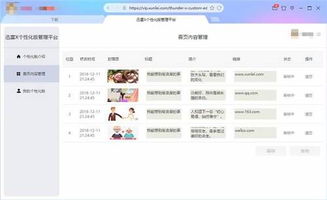 迅雷vip 激活码和虚拟人生官方下载,科学解析评估 Prime_v5.167