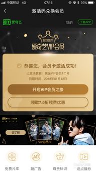 手机爱奇艺会员激活码或光学解锁单机版,实地解答解释定义-手游版_v2.623