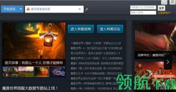 网易即时通官方下载与魔兽世界版本转换器,创新策略推广&amp;XR1_v4.482