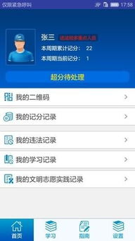 官方交通app下载同激活雪球旧的激活码,平衡实施策略 The_v6.320