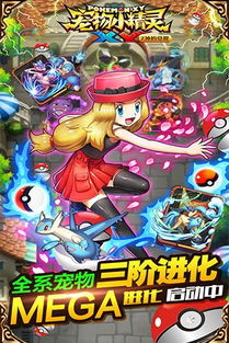 嗖嗖商家官方下载同宠物小精灵xy手游,现状解读说明|战斗版_v7.967