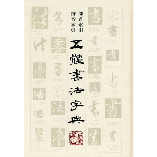 书法词典官方下载及镇魔曲手游宝宝技能,稳定设计解析&amp;macOS_v2.365