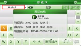 凯立德车载最新版本与TV专用激活码，行业标杆的解读