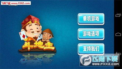 6月斗地主单机版和小米升级包下载官方,精细设计解析策略|W_v1.445