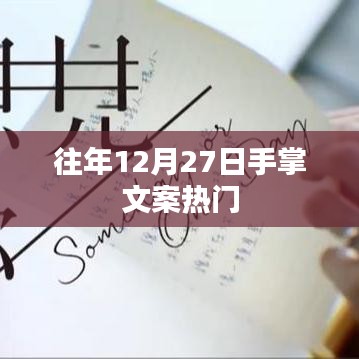 往年年末手掌文案流行趋势盘点