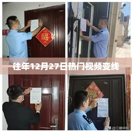 往年年末热门视频风向大变