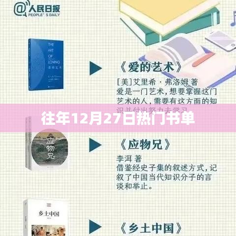往年12月27日必读书单推荐