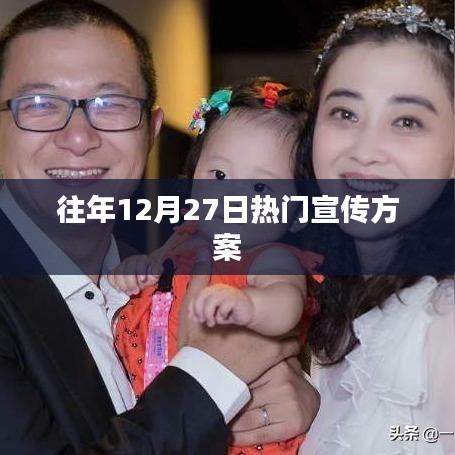 年终倒计时热门宣传方案揭秘