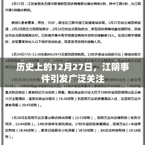 江阴事件揭秘，历史上的重要时刻