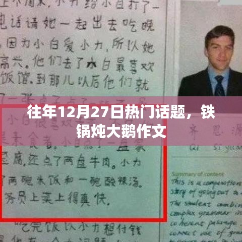 铁锅炖大鹅，一道冬日美食的温暖故事