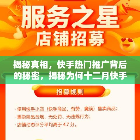 揭秘快手热门推广背后的秘密及受限原因解析