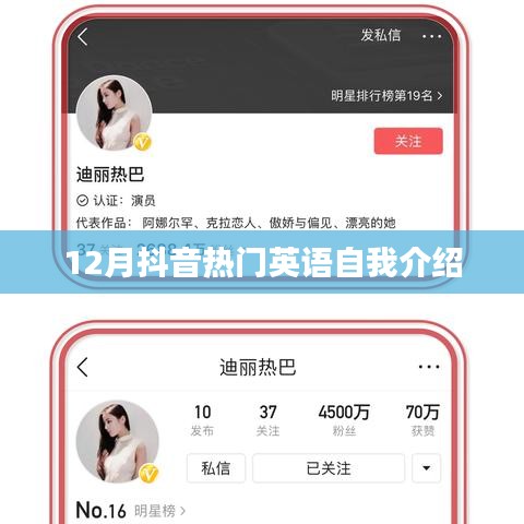 抖音英语自我介绍指南，如何吸引眼球？