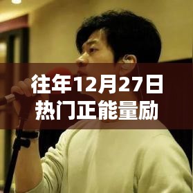 励志音乐推荐，历年年末正能量歌曲盘点