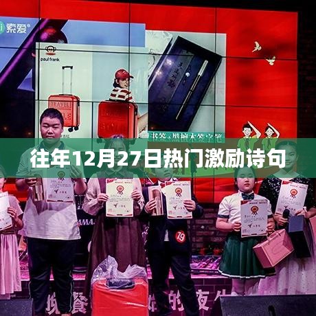 励志诗篇，年终岁末的鼓舞力量