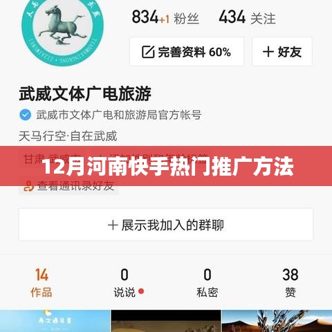 快手河南地区推广秘籍，热门策略揭秘