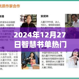 智慧书单，精选书籍推荐，热门好书一网打尽（2024年12月27日）