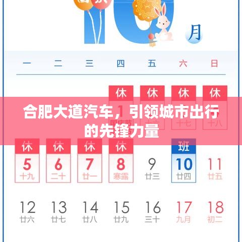 合肥大道汽车，城市先锋出行之选