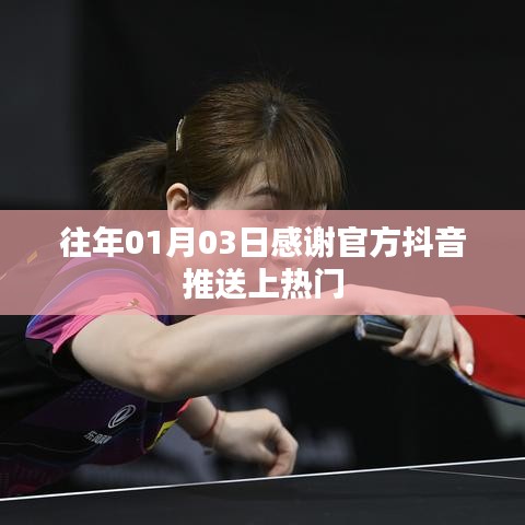 抖音官方助力上热门，感恩推送瞬间暖人心