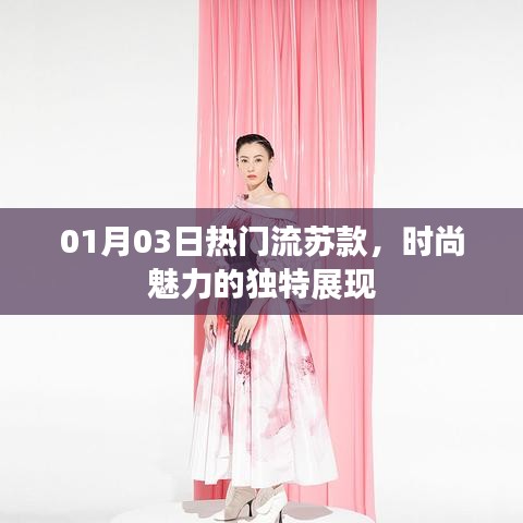 时尚流苏款，展现独特魅力风采