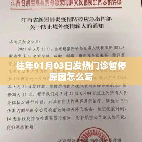 往年元旦后发热门诊暂停原因解析