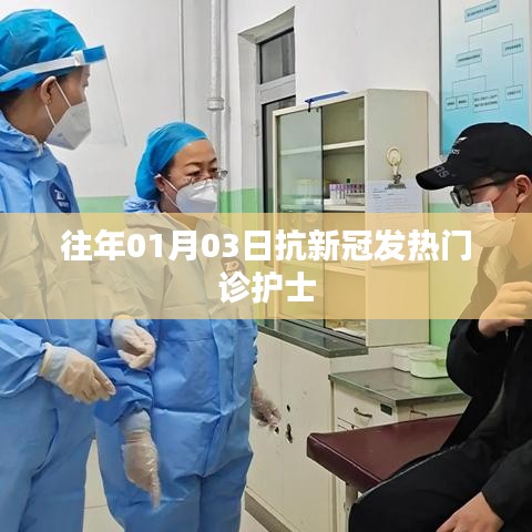 抗新冠发热门诊护士，一线战斗与坚守