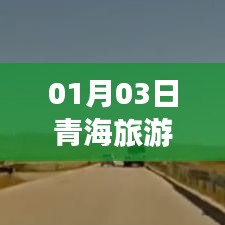 青海旅游热门景点推荐攻略