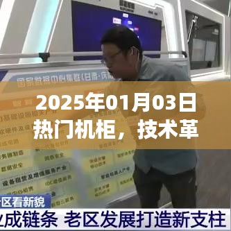 2025年热门机柜，技术革新与市场需求同步发展