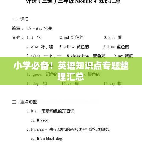 小学必备！英语知识点专题整理汇总