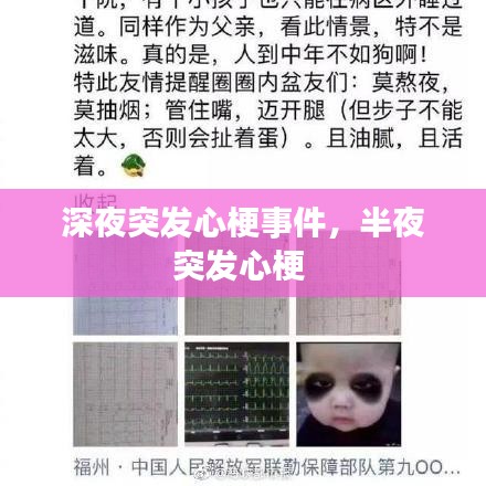 深夜突发心梗事件，半夜突发心梗 