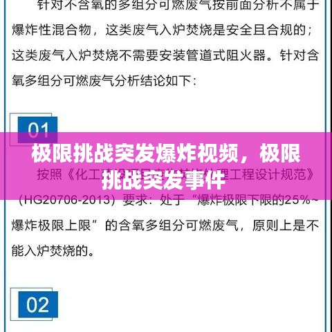 极限挑战突发爆炸视频，极限挑战突发事件 