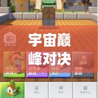 宇宙巅峰对决，世界最强星际排名揭秘
