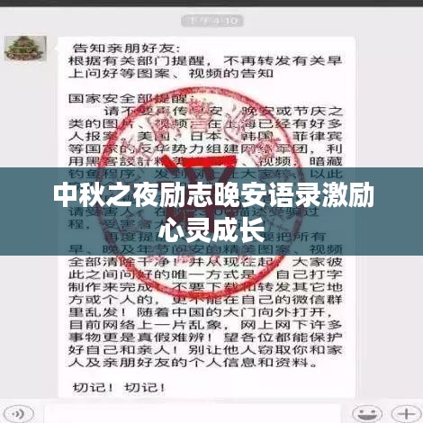 中秋之夜励志晚安语录激励心灵成长