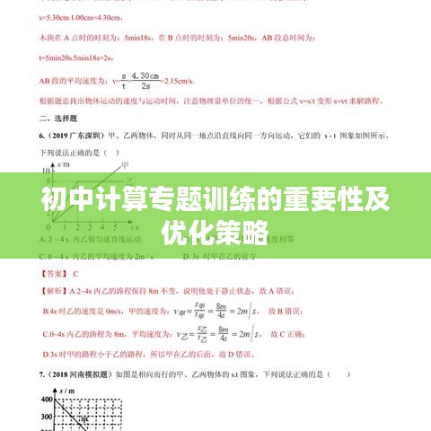 初中计算专题训练的重要性及优化策略