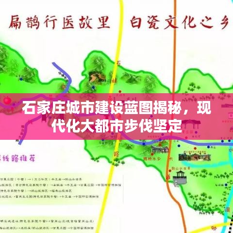 石家庄城市建设蓝图揭秘，现代化大都市步伐坚定