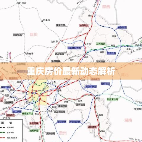 重庆房价最新动态解析