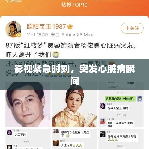 影视紧急时刻，突发心脏病瞬间