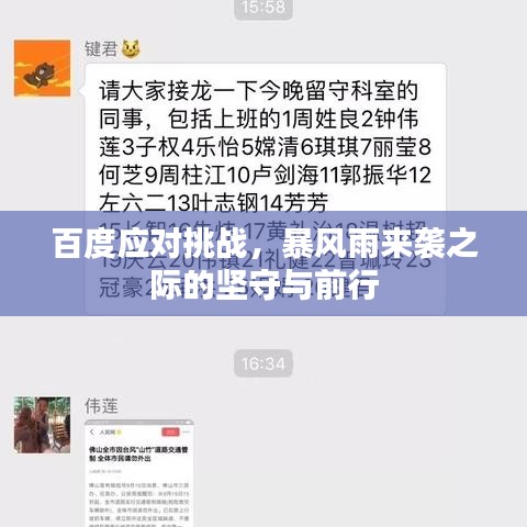 百度应对挑战，暴风雨来袭之际的坚守与前行