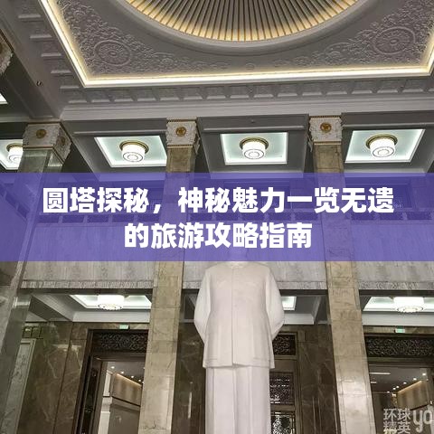 东张西望