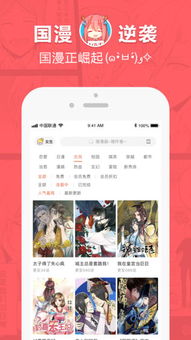 网易漫画官方下载,最佳选择解析说明_标配版_v10.359