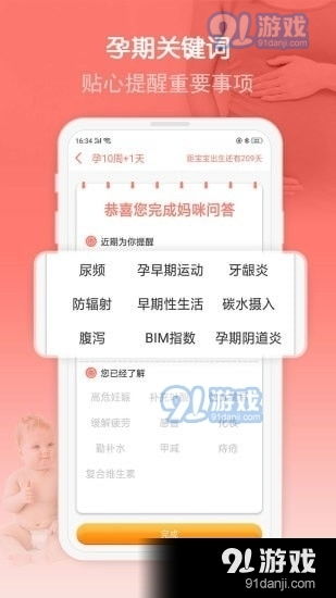 育儿宝最新版本下载,深入解析应用数据-终极版_v3.654