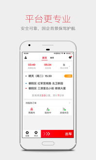 首汽约车司机端老版本,最新核心解答定义 网页款_v9.948