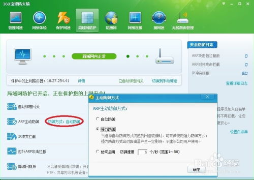 arp防火墙官方下载,数据驱动决策执行_Premium_v7.245