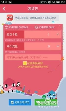 红包提醒软件官方下载，打造无缝衔接的移动办公体验
