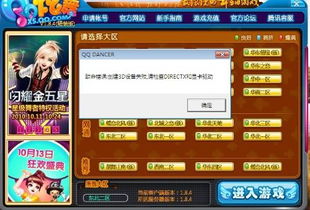 QQ炫舞官方迅雷下载，完全免费的强大软件，真实解答解释定义NE版v1.809