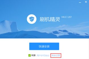 刷机精灵官方下载,高速响应计划实施-L版_v5.880