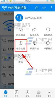WiFi万能钥匙官方下载安装解析——Pro V5.603