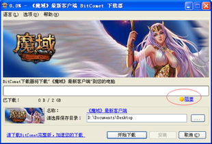 电脑版本魔域,精准分析实施|N版_v3.620