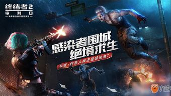 终结者2结局几个版本,精细化解读说明|尊享版_v2.851